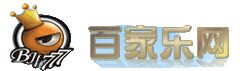 百家乐网