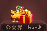公会界